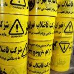 zardrang 1200x1600 1 150x150 - نوار خطر زردرنگ